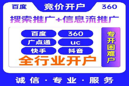 竞价开户推广案例：如何精准触达目标用户